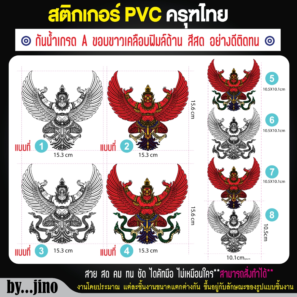 พญาครุฑ สติกเกอร์ PVC พญาครุฑ และพญานาค