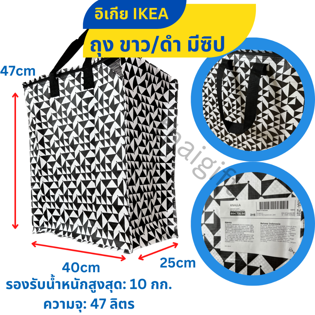 ถุงซิป IKEA อิเกีย KNALLA คนัลลา กระเป๋าหิ้วใส่ของชอปปิ้ง