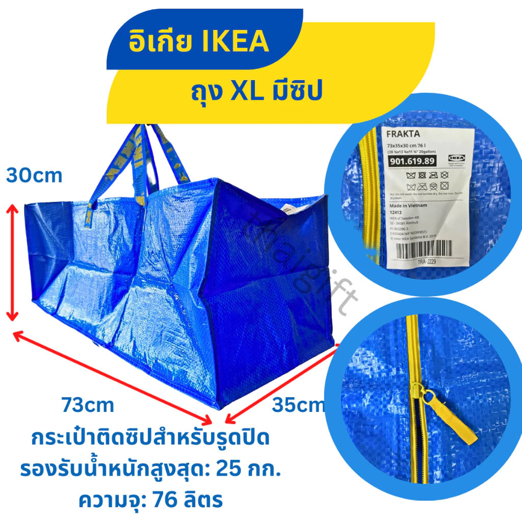 IKEA อิเกีย ถุงอิเกีย มีซิป กระเป๋าหิ้วใส่ของชอปปิ้ง