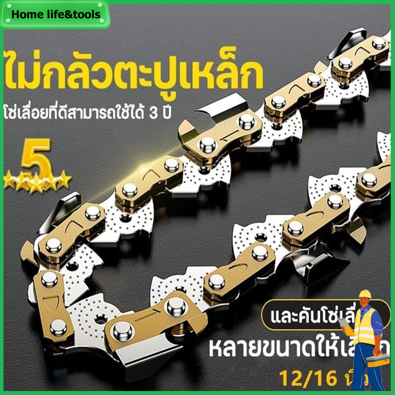 โซ่บาร์11.5นิ้ว/12นิ้ว/16นิ้ว โซ่เลื่อยยนต์ โซ่บาร์ราคาถูกสุด Gold โซ่สำหรับเลื่อยยนต์