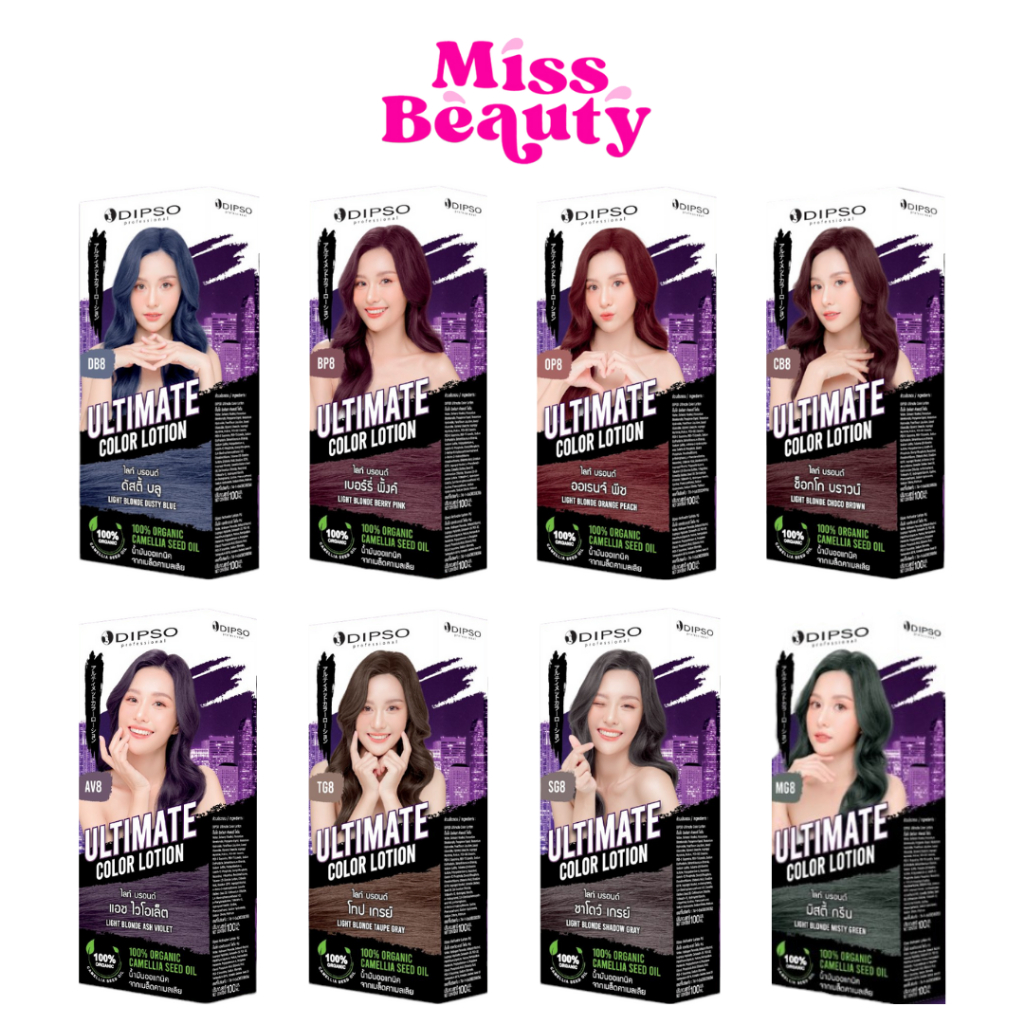 Dipso ดิ๊พโซ่ อัลติเมท คัลเลอร์ โลชั่น Dipso Ultimate Color Lotion 100 ml.