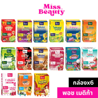 (กล่องx6ซอง)พอช เมดิก้า ไฟเบอร์มะนาว/สับปะรด/มะขาม/ส้มเขียวหวาน/โพรไบโอติก MC.Plus/Posh Medica Fiber