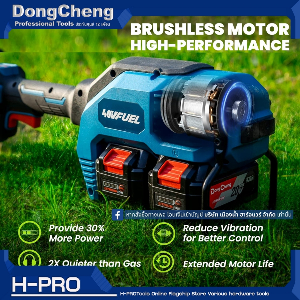 (พร้อมชุดแบต)Dongcheng (DCดีจริง) รุ่น DCPH401+DCST151 เครื่องตัดหญ้า+หัวเปลี่ยนแบบเอ็น พร้อมสายสะพายและชุดแบต BL-Motor - รูปที่ 3