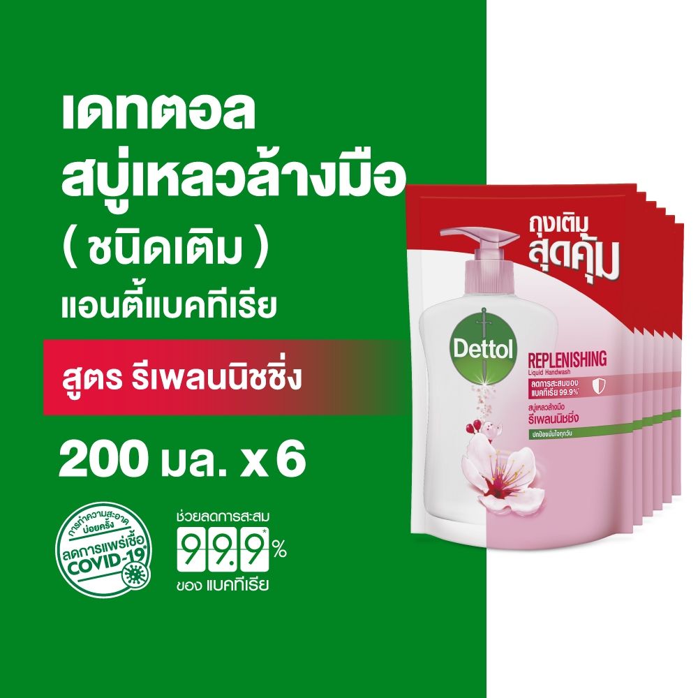 Dettol เดทตอล สบู่ล้างมือเดทตอล สบู่เหลวล้างมือ ถุงเติม สูตรรีเพลนนิชชิ่ง 200มล.X6