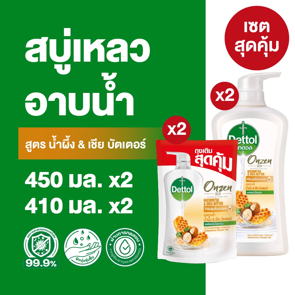 Dettol เดทตอล เจลอาบน้ำ สบู่เหลวเดทตอล ออนเซ็น สูตรน้ำผึ้ง & เชียร์บัตเตอร์ 450มล.X2 พร้อมถุงเติม 410มล.X2