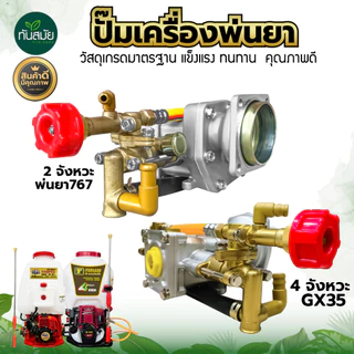 ปั้มเครื่องพ่นยา อะไหล่767(รุ่นใหม่)แบบหม้อลม767/GX35(เฉพาะปั้ม) ชุดปั้มแบบหม้อลม อะไหล่เครื่องพ่นยา