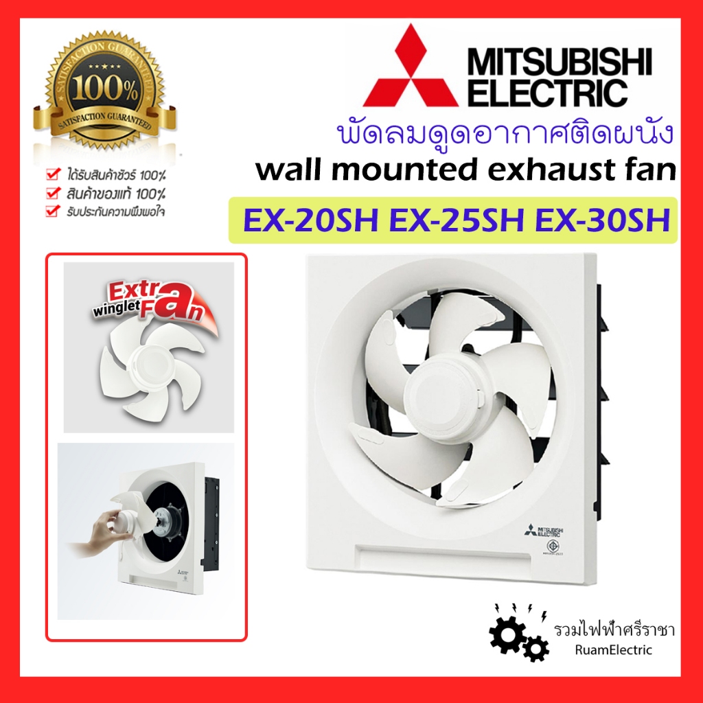 ของแท้100% mitsubishi มิตซูบิชิ พัดลมดูดอากาศ ติดผนัง 8 10 12 นิ้ว EX-20SH EX-25SH EX-30SH