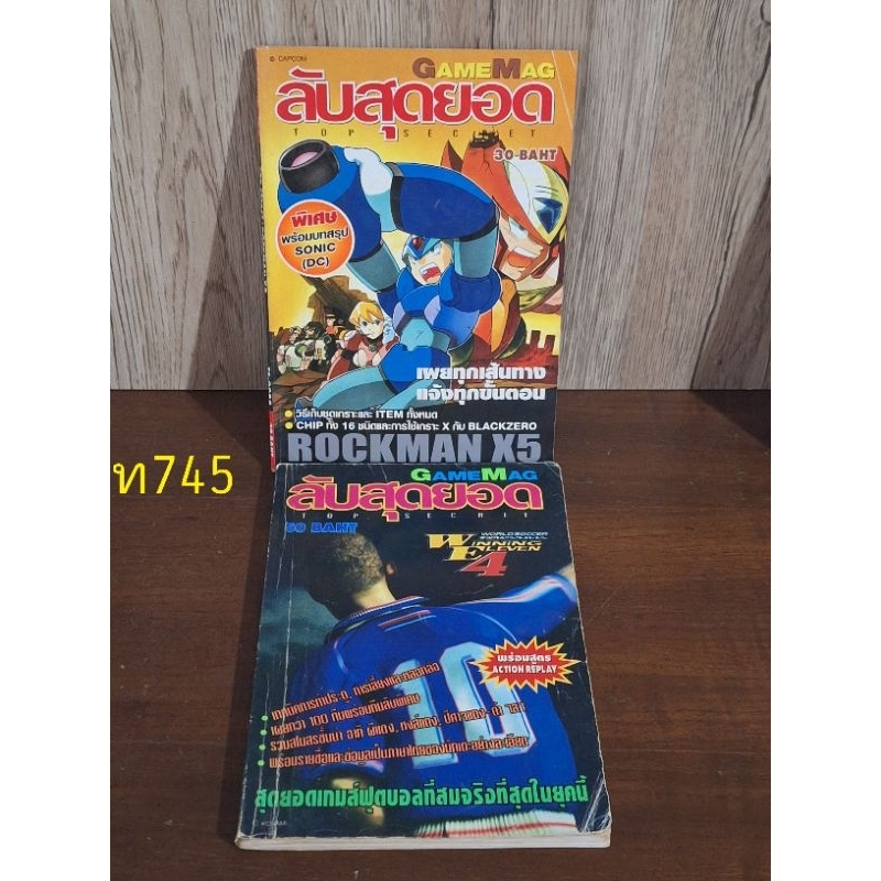 ลับสุดยอดTOPSECRET:ROCKMAN×5,WINNING ELEVEN4