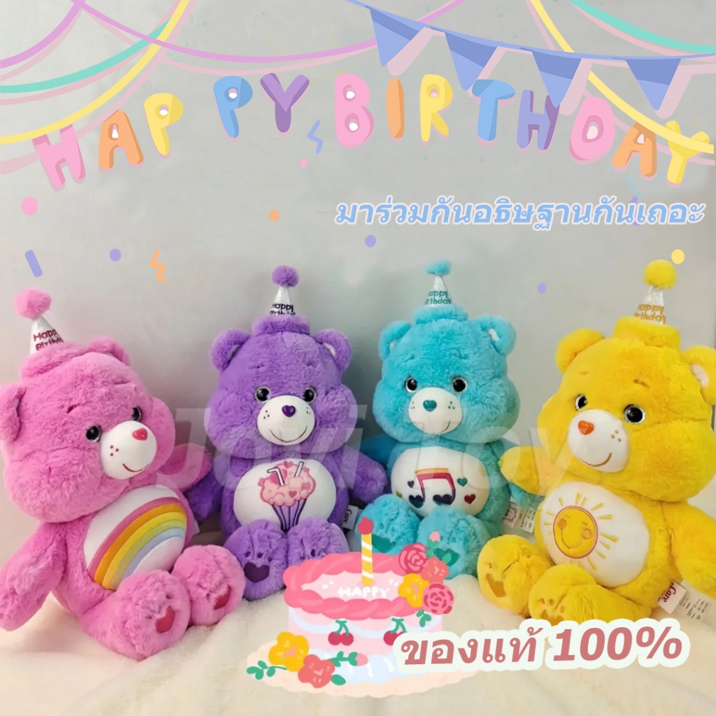 ของแท้100% Love a lot carebears Care Bear แคร์แบร์ ตุ๊กตาแคร์แบร์ Care Bears หมีแคร์แบร์ หมีสายรุ้งน่ารัก