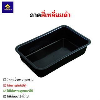 Luckyware กะบะเหลี่ยมดำ No.581 ถาดเหลี่ยมลึก กะบะพลาสติก