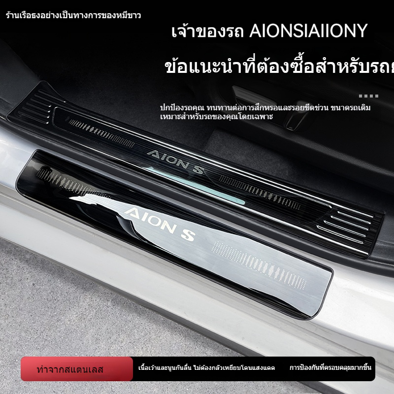 แถบติดประตูเหมาะสำหรับใช้กับ AION GAC รุ่น2023 EAN Y EAN S PLUS แถบป้องกันแผ่นเหยียบต้อนรับแขกดัดแปลง