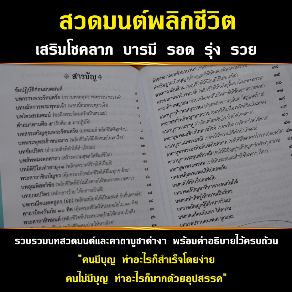 หนังสือสวดมนต์พลิกชีวิต(ชุด 100 เล่ม) หนังสือธรรมะ บจ.สำนักพิมพ์เลี่ยงเชียง เพียรเพื่อพุทธศาสน์