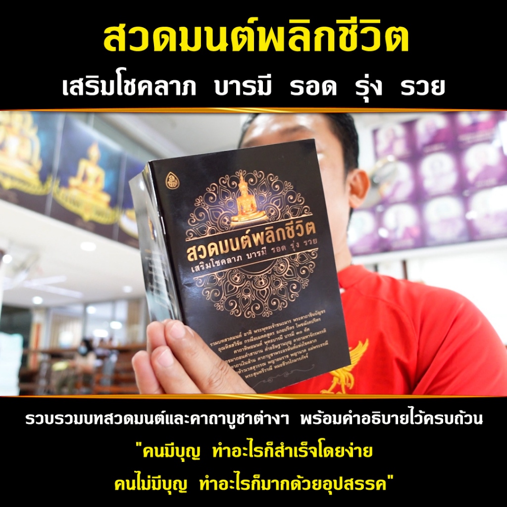 หนังสือสวดมนต์พลิกชีวิต(ชุด 100 เล่ม) หนังสือธรรมะ บจ.สำนักพิมพ์เลี่ยงเชียง เพียรเพื่อพุทธศาสน์