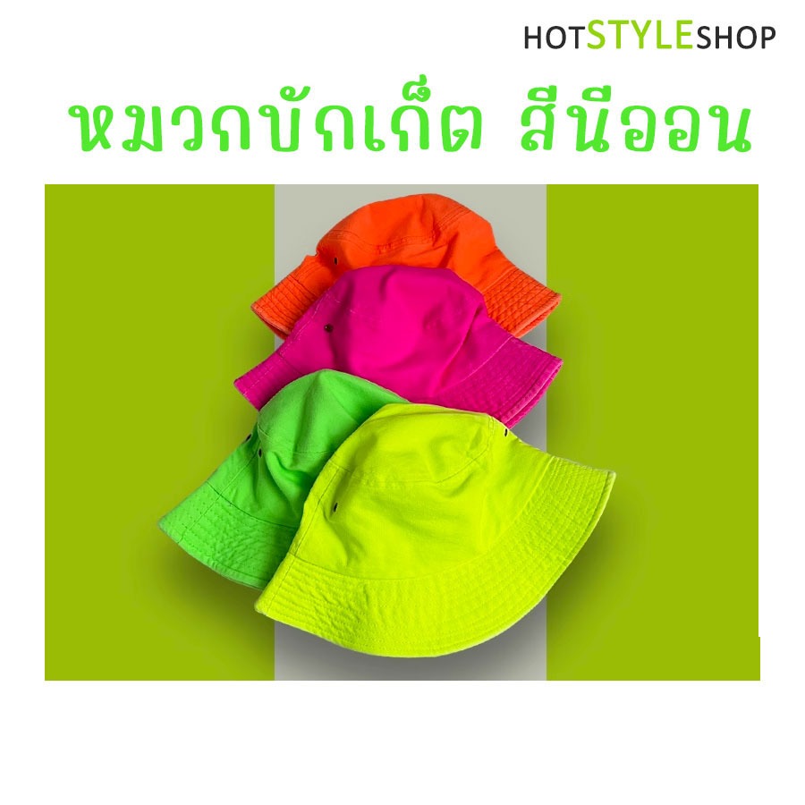 หมวกบักเก็ตสีนีออนสะท้อนแสง หากกระทบไฟแบล็คไลท์จะสามารถเรืองแสงได้ หมวกปีกกว้างสะท้อนแสง สำหรับงานปาร์ตี้