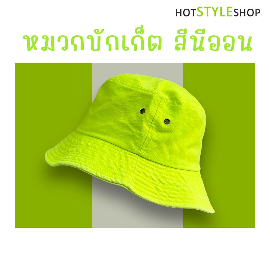 หมวกบักเก็ตสีนีออนสะท้อนแสง หากกระทบไฟแบล็คไลท์จะสามารถเรืองแสงได้ หมวกปีกกว้างสะท้อนแสง สำหรับงานปาร์ตี้