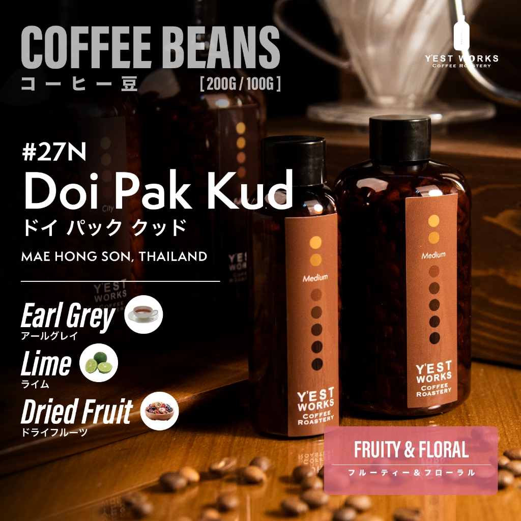 เมล็ดกาแฟคั่ว #27-N Doi Pak Kud แม่ฮ่องสอน By Y'EST WORKS [Coffee beans 200g/100g]