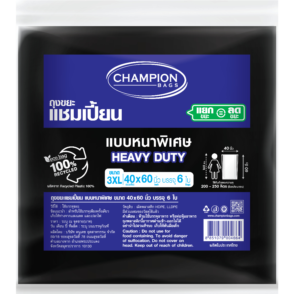 Champion Bags ถุงขยะแชมเปี้ยน แบบหนา 40x60 นิ้ว สำหรับใส่ของหนัก