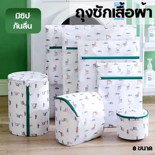 AD159 ถุงซักชุดชั้นใน เสื้อผ้า แบบตาข่าย มีซิปปิด ถนอมผิวผ้า ละเอียด ทนทาน ไม่ทำร้าย สามารถใช้ซ้ำได้