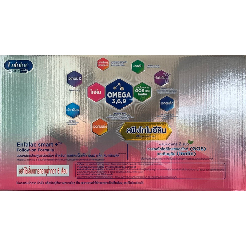 [ขายยกลัง-2กล่อง] นมผง เอนฟาแล็ค สมาร์ทพลัส สูตร 2 4000 ก ขายยกลัง Enfalac โฉมใหม่ เอนฟาสูตร2 - รูปที่ 4