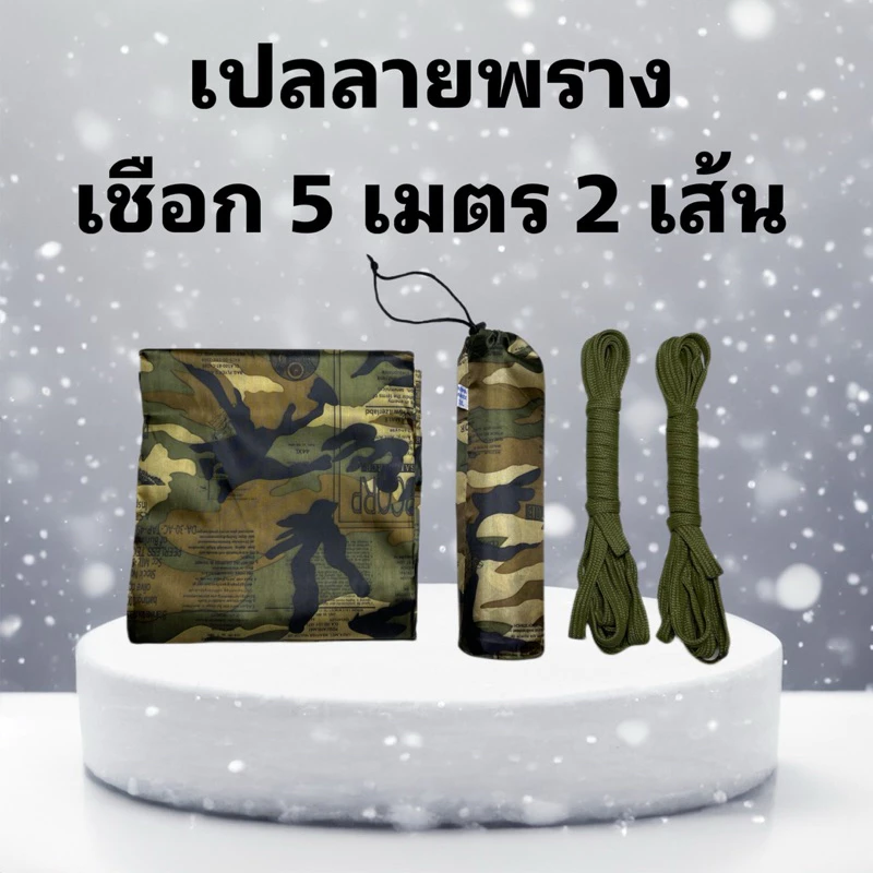 เปลสนามเดินป่า ขนาด XXL ผ้าร่มสองชั้น พร้อมเชือก 5 เมตร 2 เส้น thumbnail 9