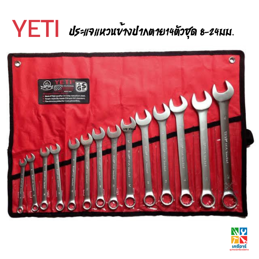 YETI ประแจแหวนข้างปากตาย 14 ตัวชุด 8-24 มม. เหล็ก C-RV