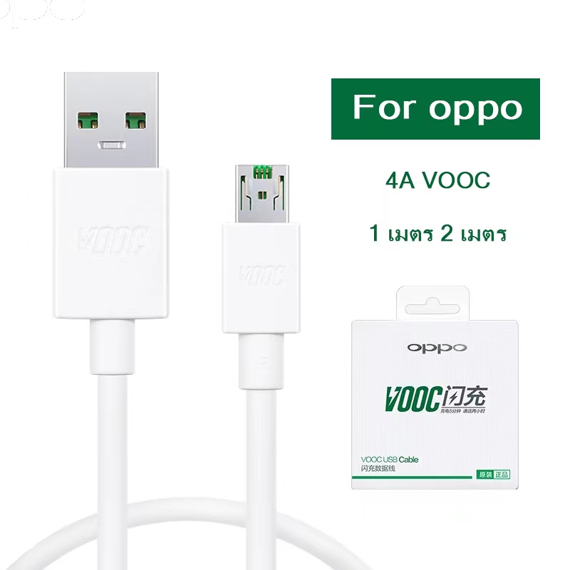 [รับประกัน 1 ปี] สายชาร์จ oppo vooc ของแท้ 100% 1 เมตร 2 เมตร USB Micro Super Flash Charge (พร้อมกล่อง)