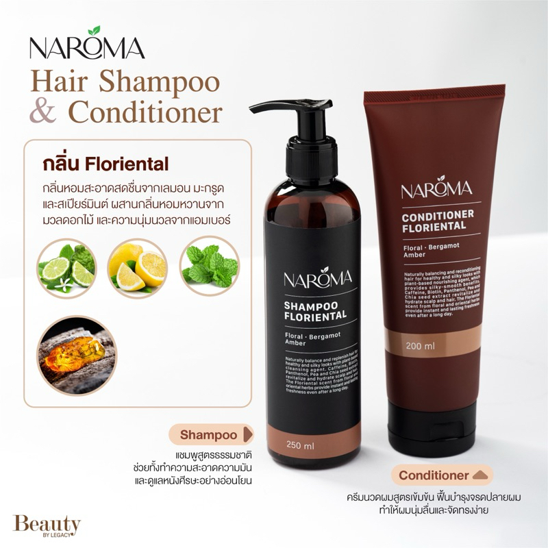 แชมพูสระผม NAROMA SHAMPOO 250 ml บำรุงรากผม สอาดล้ำลึก กลิ่นหอมสดชื่น เลกาซี่ ของแท้