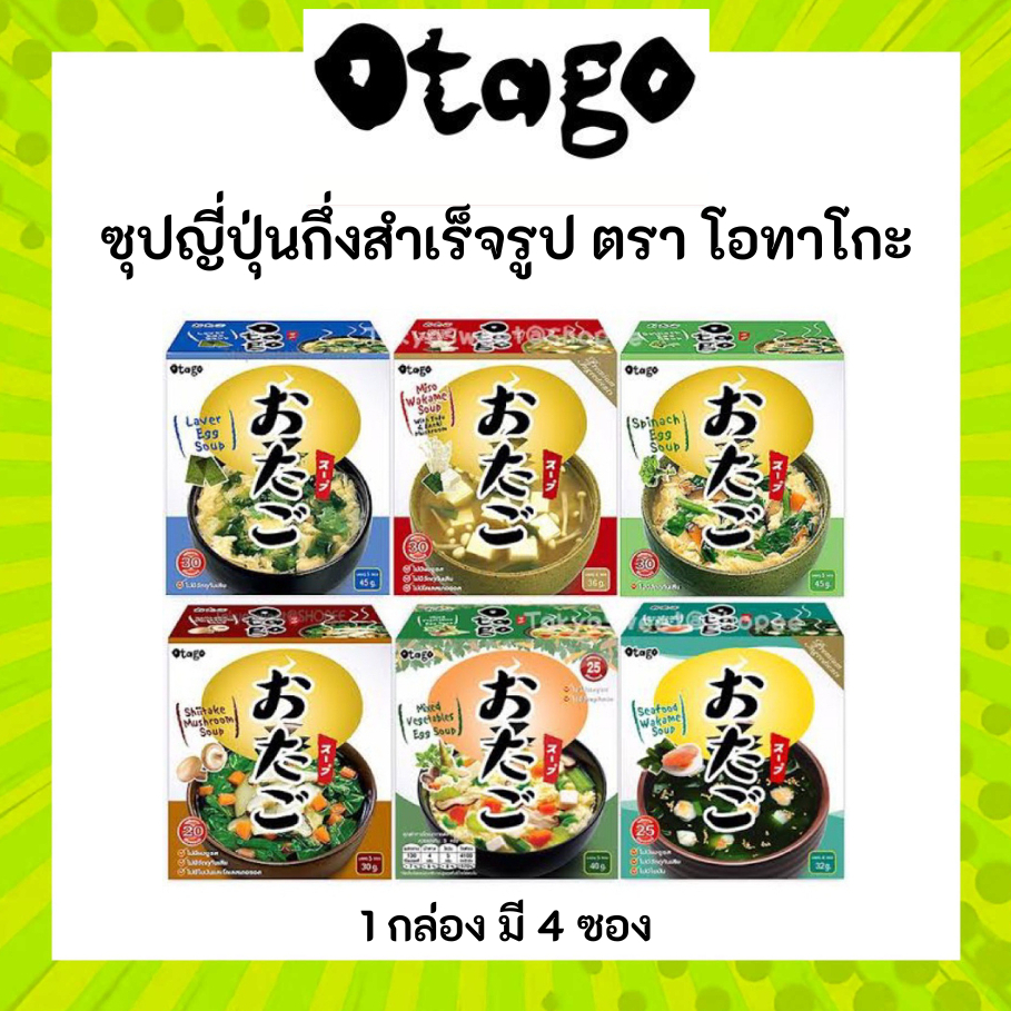 โอทาโกะ Otago ซุปกึ่งสำเร็จรูป สูตรแคลต่ำ 36 กรัม แบบกล่อง (มี 4 ซอง)