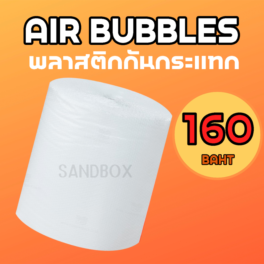 บับเบิ้ล ขนาด 65x100 เมตร หนา 40 แกรม ถูก ดี หนา เหนียว ใส ใช้ได้กับสินค้าทุกประเภท