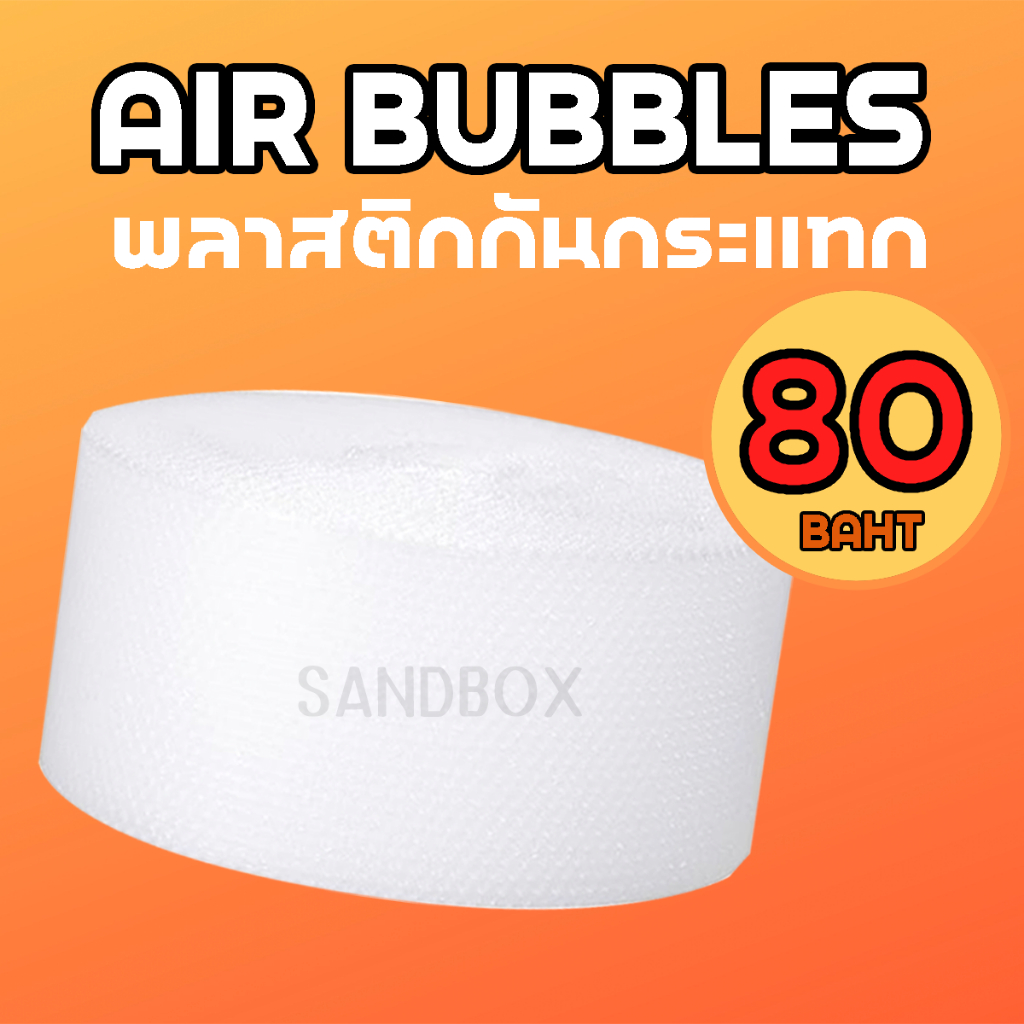 บับเบิ้ล กันกระแทก 32.5 ยาว 100 เมตร เหนียว ดี ถูก ทน ซับแรง