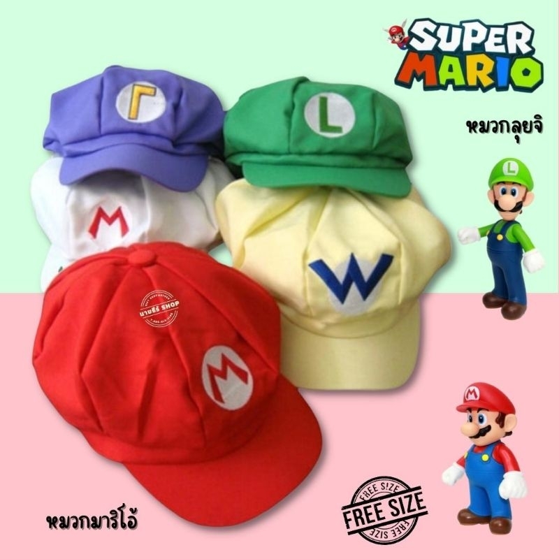 หมวกมาริโอ้, หลุยส์,หมวกคอสเพลย์ พร้อมส่งในไทย!!