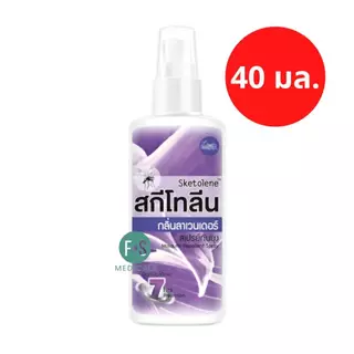 ล็อตใหม่!! Sketolene Nature Spray 30-70 ml. สกีโทลีน สเปรย์กันยุงกลิ่นตะไคร้หอม / ชีลด์ และ ลาเวนเดอร์ 30-70 มล. (1 ขวด)