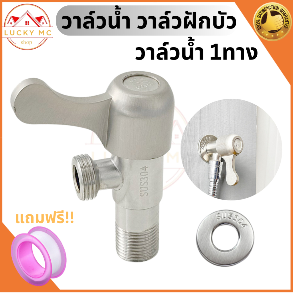 lucky_mcshop สุดคุ้ม วาล์วเปิดปิดน้ำ ทรงกลม แบบก้านปัด สต๊อปวาล์ว 1 ทาง วาล์วน้ำอเนกประสงค์ พร้อมส่ง