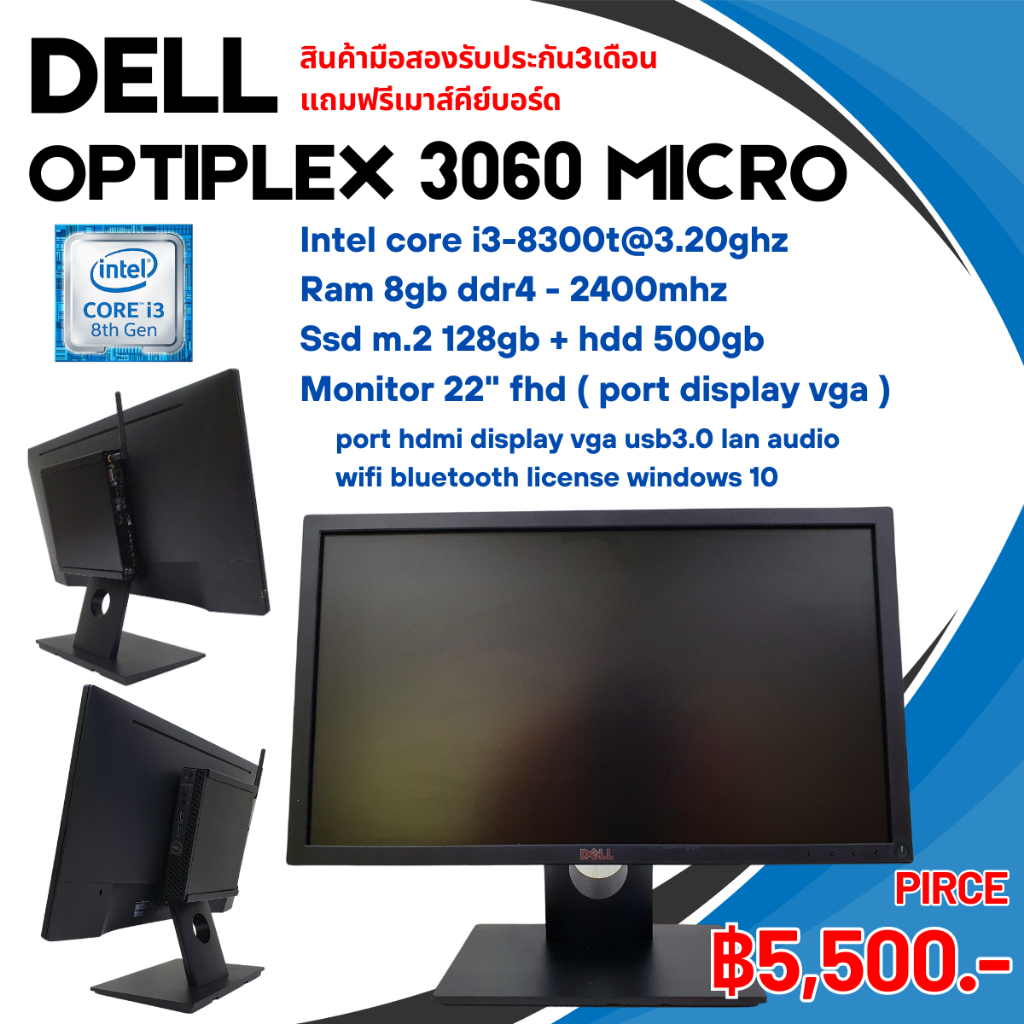 Dell Optiplex 3060 micro Intel core i3 gen8th ram 8gb / m.2 128gb / หน้าจอ22นิ้วFHDแถมฟรีเมาส์คีย์บอร์ด
