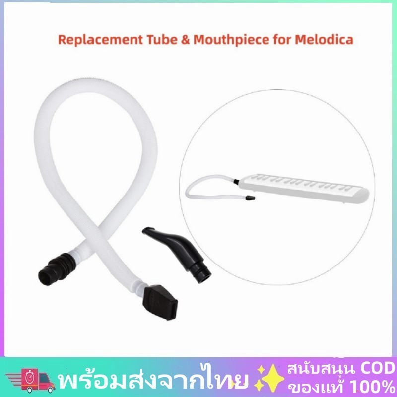 พร้อมส่ง ส่งไว!! 57cm / 22.4in สายเมโลเดียน+ปากเป่าแบบสั้น
