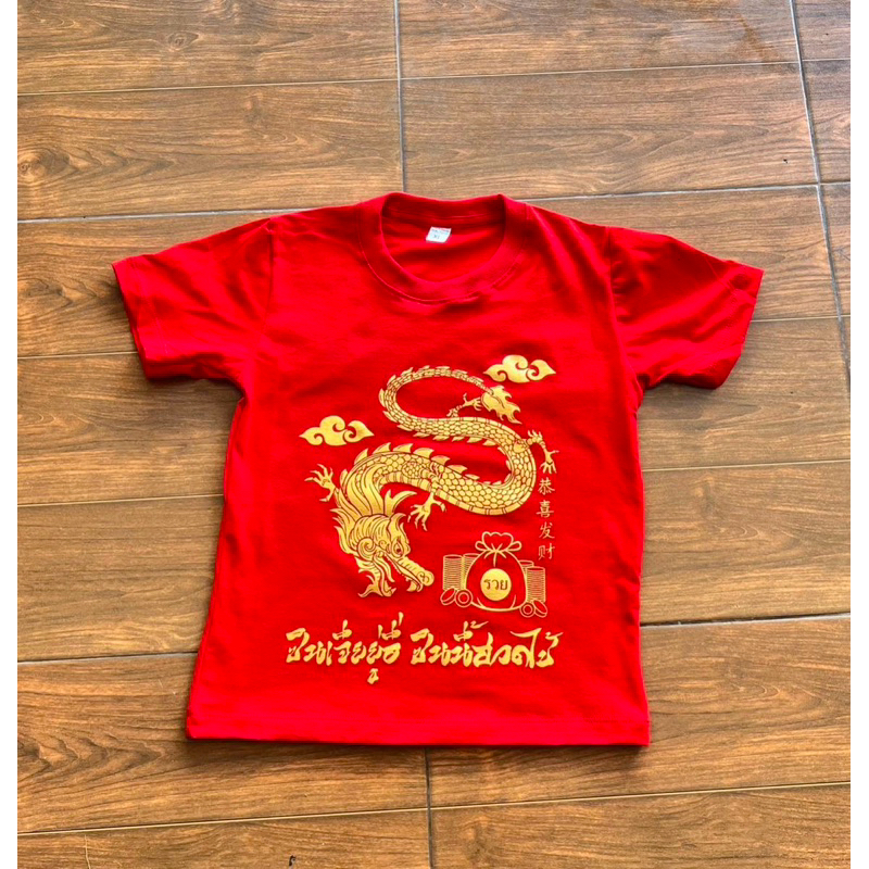 เสื้อแดงตรุษจีนลายมังกรทอง เด็ก ผู้ใหญ่ รูปที่ 4