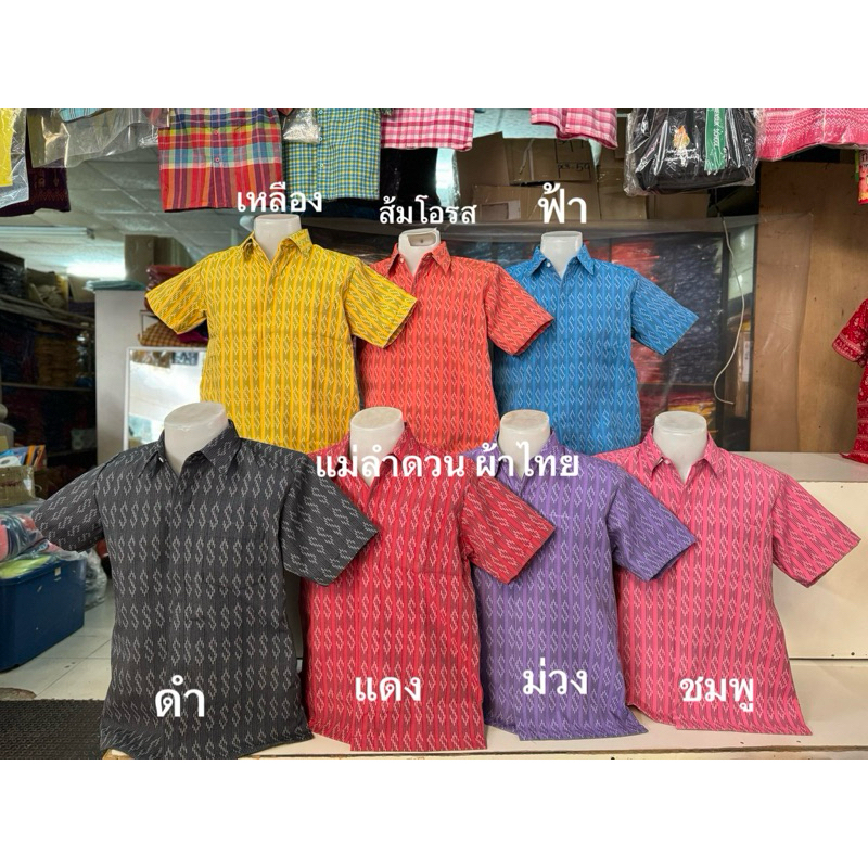 เสื้ออัดกาว ผ้ากาบบัว ลายขอ ลายตะขอ ผ้าทอ ผ้าไทย