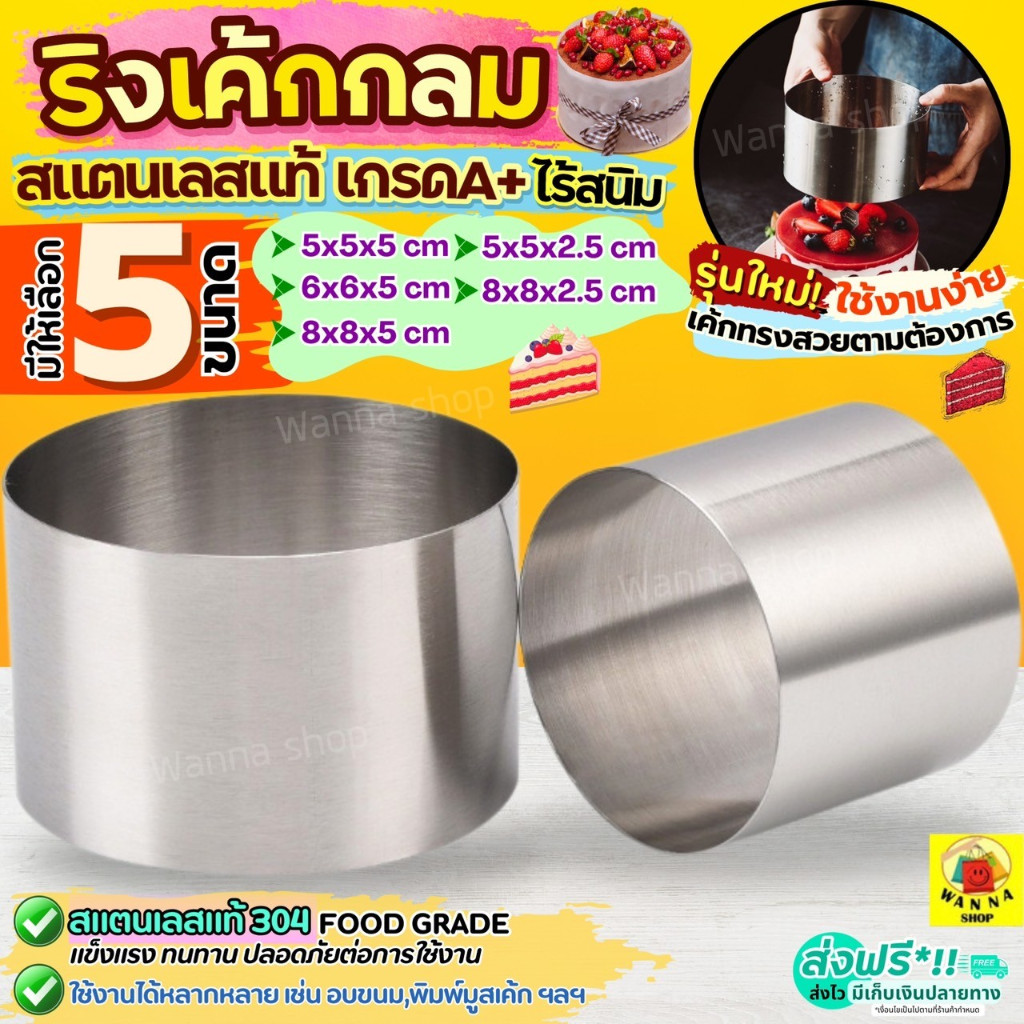 🔥ส่งฟรี🔥 ริงเค้ก ริงเค้กวงกลม สแตนเลสแท้ WANNA พิมพ์มูสเค้ก เค้กริง พิมพ์วงแหวน  พิมพ์วงกลม มูสริง ริงมูสเค้ก ริงกลม