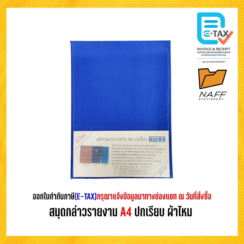สมุดกล่าวรายงานปกเรียบผ้าไหม สมุดกล่าวรานงาน A4 แฟ้มผ้าไหมA4 สำหรับเซ็นต์สัญญา