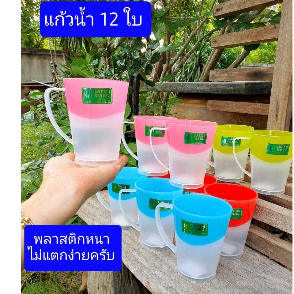 12ใบครับ แก้ว มีหลายแบบ เลือกได้ในตัวเลือกครับ   แก้วน้ำพลาสติก  มอก.ผลิตไทย สินค้าคุณภาพดี