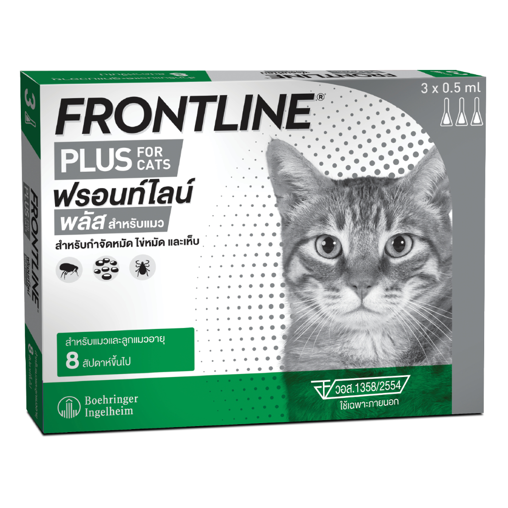 Frontline Plus แมว 3หลอด/กล่อง (หมดอายุ เดือน 04/2027)