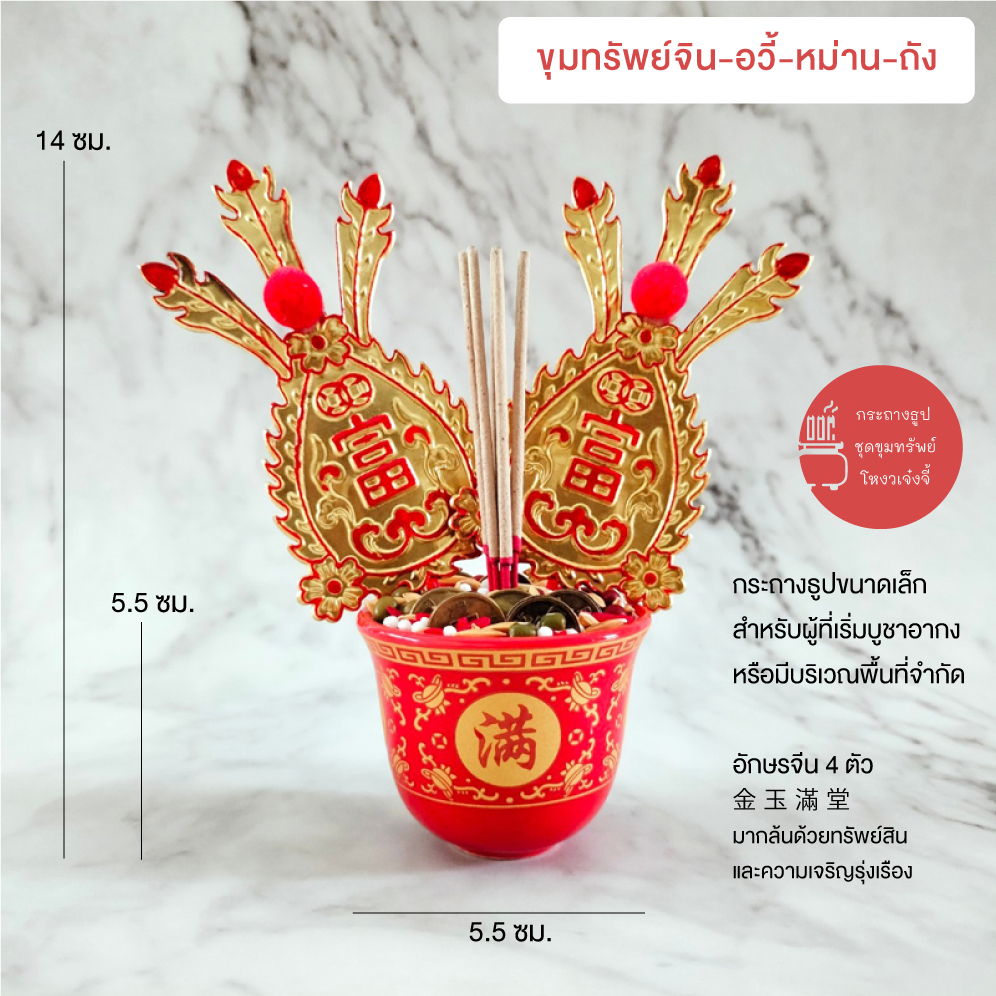 กระถางธูปจีนขนาดเล็ก สำหรับบูชาเซียนแปะโรงสี ชุดโหงวเจ๋งจี้ เมล็ดธัญพืช 5 ชนิด