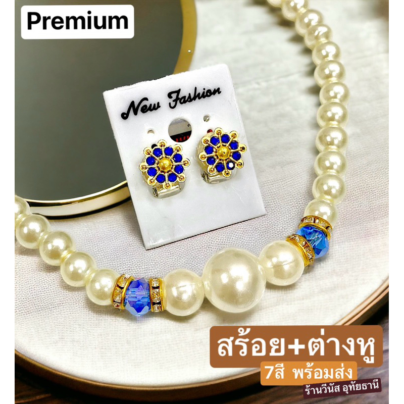 [พร้อมส่งทันที] **สร้อย+ต่างหู** งานเพชรพลอย สร้อยมุขพลอย ต่างหูพลอย