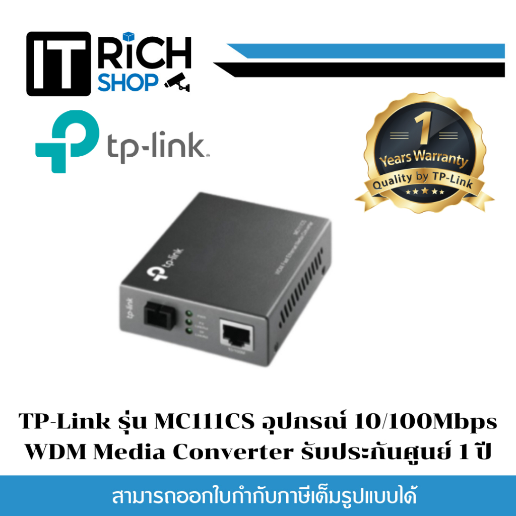 TP-Link รุ่น MC111CS อุปกรณ์ 10/100Mbps WDM Media Converter รับประกันศูนย์ 1 ปี