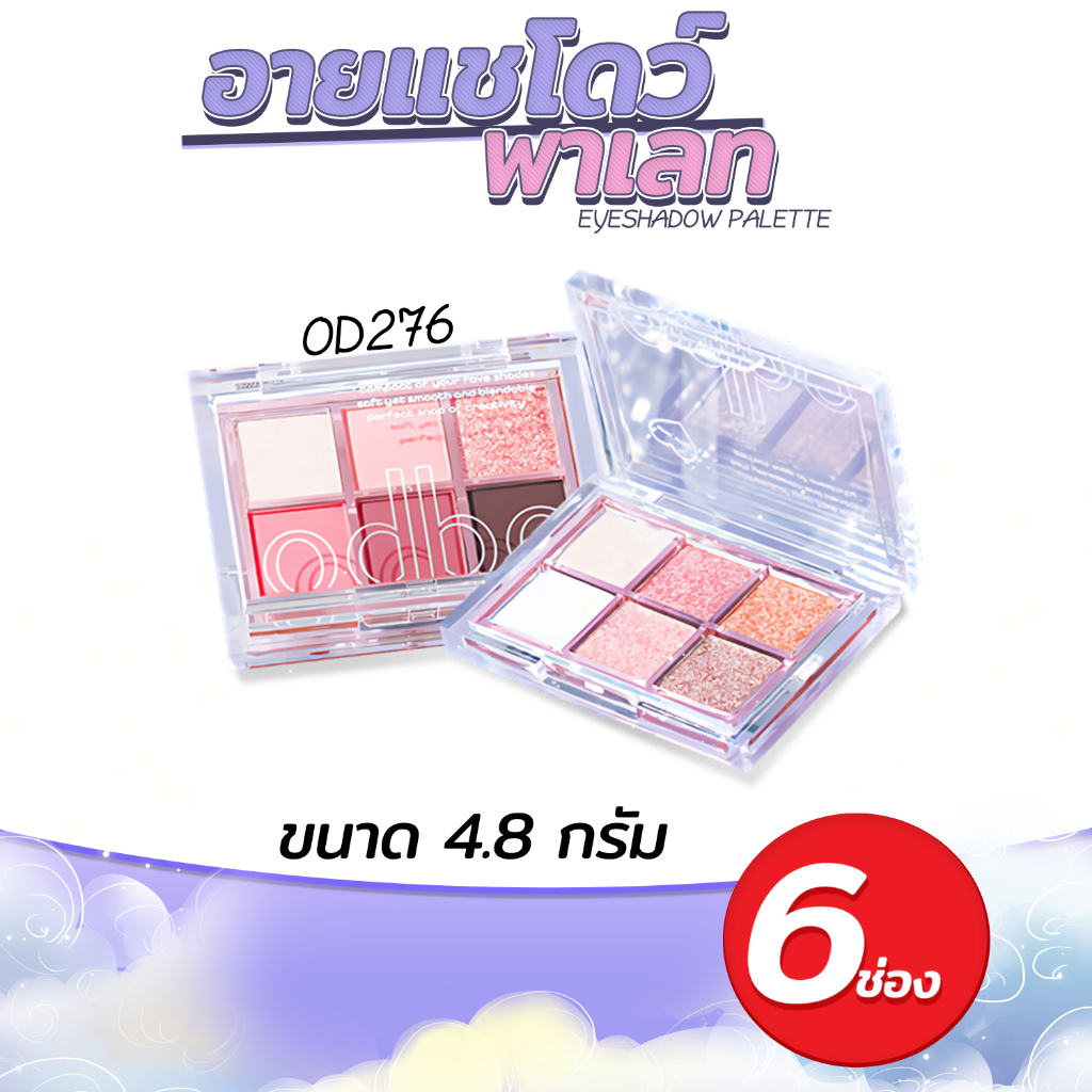 ซื้อ OD276 ODBO SIGNATURE EYESHADOW PALETTE OD276โอดีบีโอ อายแชโดว์ ซิกเนเจอร์ พาเลท 6 สี เม็ดสีแแน่น ติดทนนาน