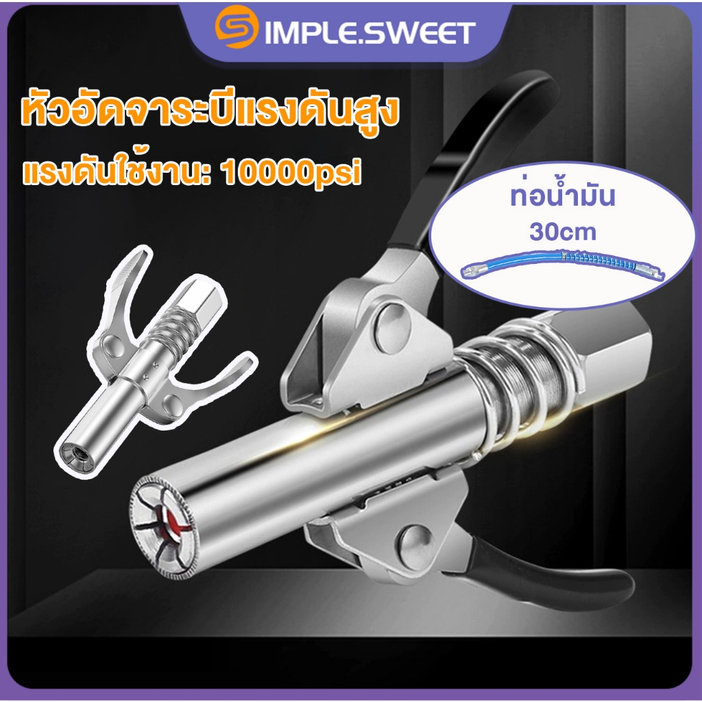 SS.หัวอัดจารบีแรงดันสูง หัวอัดจารบี หัวอัดจารบีแท้ หัวอัดจาระบี 10000PSI จาระบีไม่ปริ้นสำหรับกระบอกอัดมาตฐานได้ทุกรุ่น