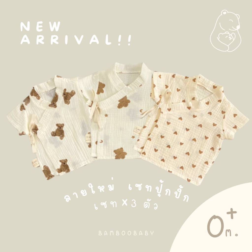 Cali เสื้อเด็กอ่อน​ ผูกหน้า 0-3 เดือน *แพ็ค 3 ตัว ผ้ามัสลิ​นทอ สไตล์เกาหลี *ป้าย Cali Baby