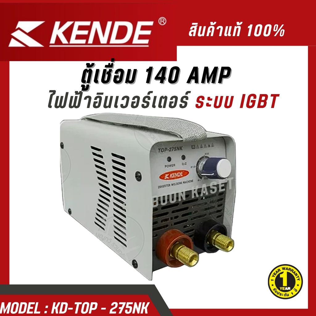 ตู้เชื่อมไฟฟ้า KENDE รุ่น KD-TOP-275NK