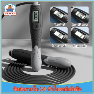 เชือกกระโดด เชือกกระโดดนับดิจิตอล ลดน้ำหนัก โยคะ อุปกรณ์ฟิตเ…