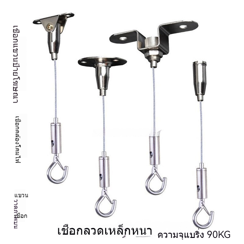 เชือกลวดสลิงปรับความยาวได้ แขวนโคมไฟ ตกแต่งบ้าน แขวนป้าย ใช้ในร้านค้า